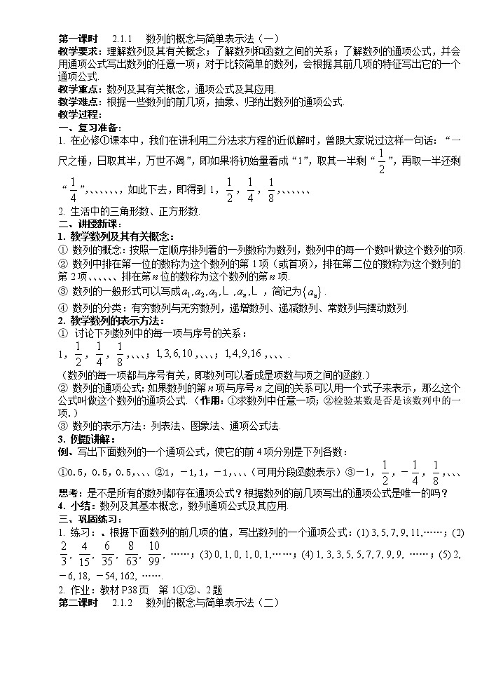 《数列的概念与简单表示法》教案401