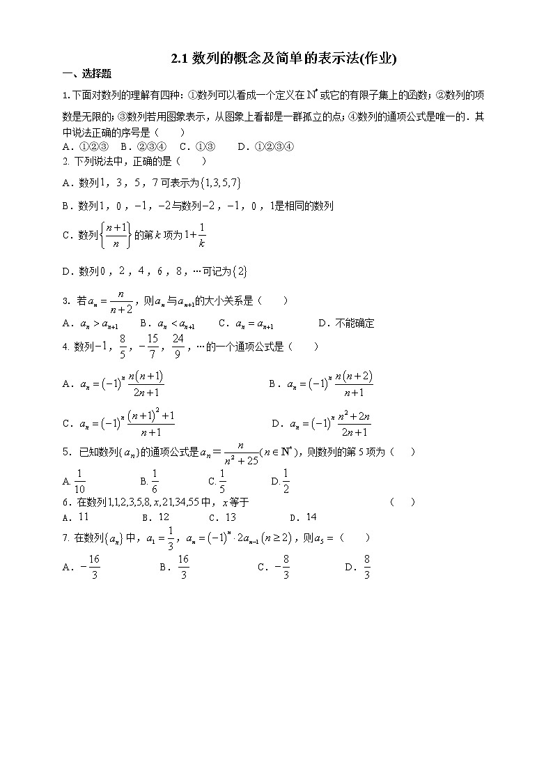 河北省张家口一中高中数学必修五第二章：《数列的概念与简单表示法》课时作业（人教版）教案第1页