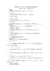 高中数学人教版新课标A必修5第二章 数列2.1 数列的概念与简单表示法课堂检测