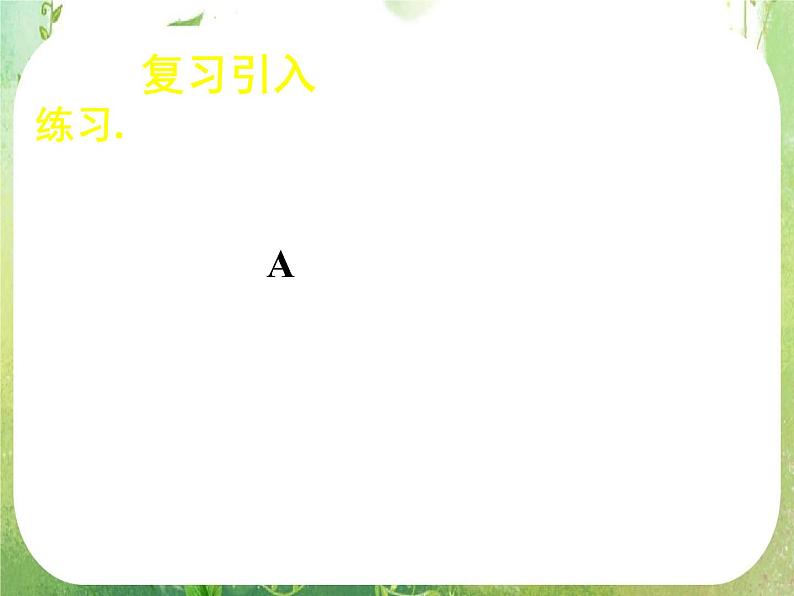 《数列的概念与简单表示法（二）》课件18（34张PPT）（人教A版必修5）第2页