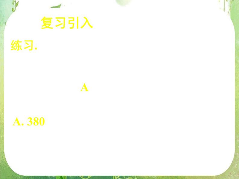 《数列的概念与简单表示法（二）》课件18（34张PPT）（人教A版必修5）第3页