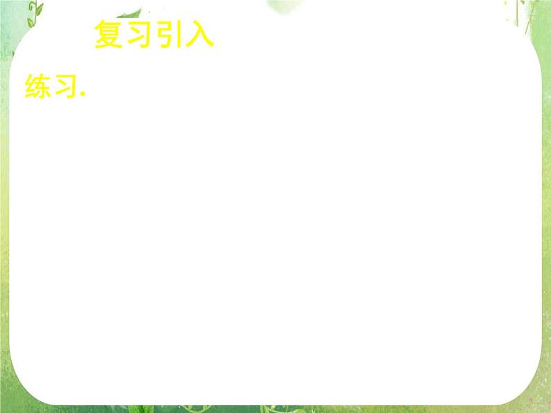 《数列的概念与简单表示法（二）》课件18（34张PPT）（人教A版必修5）第4页