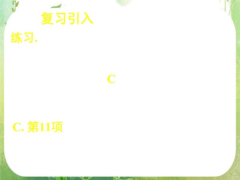 《数列的概念与简单表示法（二）》课件18（34张PPT）（人教A版必修5）第5页