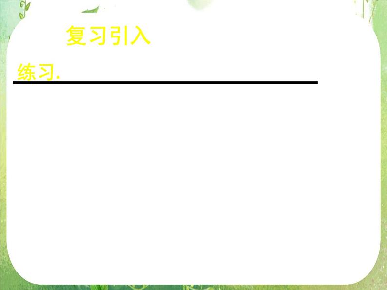 《数列的概念与简单表示法（二）》课件18（34张PPT）（人教A版必修5）第6页