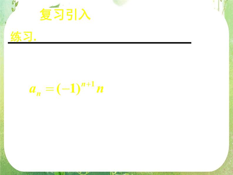 《数列的概念与简单表示法（二）》课件18（34张PPT）（人教A版必修5）第7页