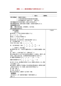 人教版新课标A必修5第二章 数列2.1 数列的概念与简单表示法教案设计