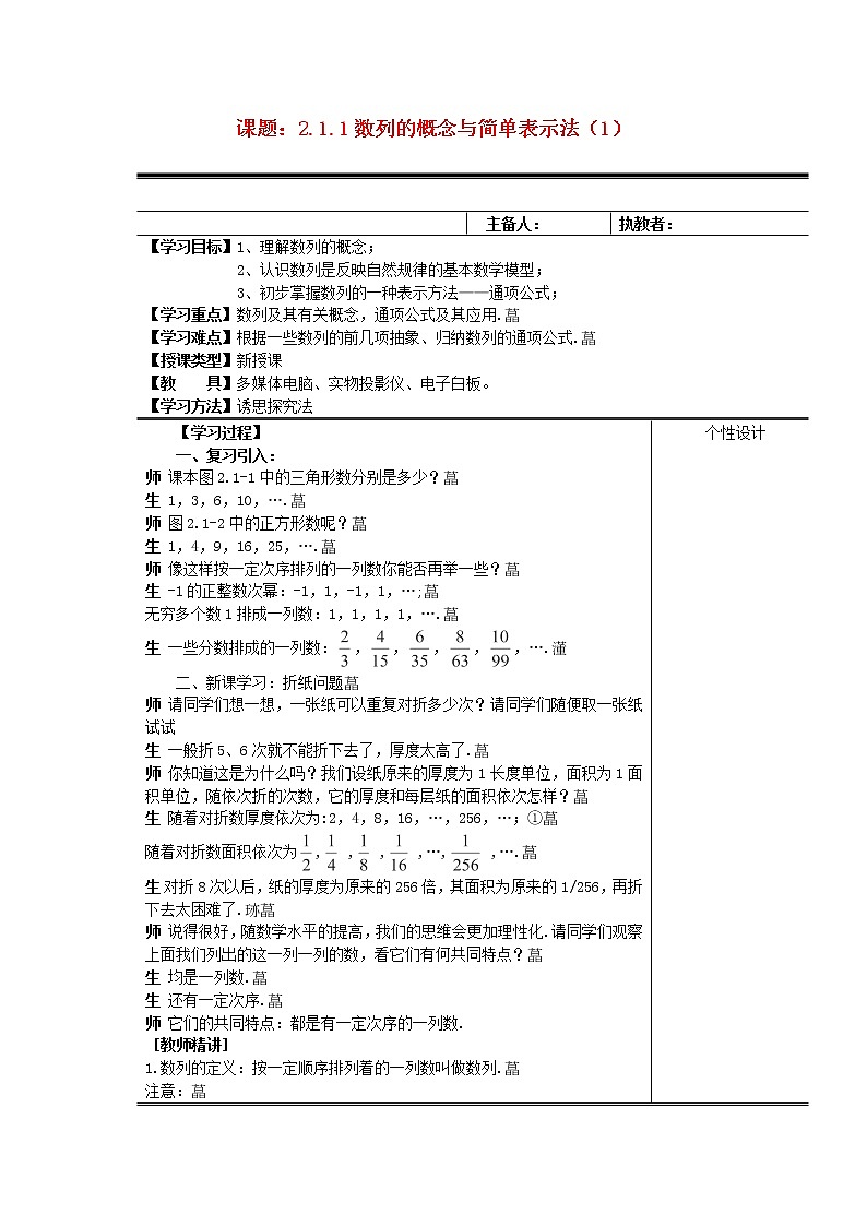 2013-2014学年高一数学2.1《数列的概念与简单表示法》教案 新人教A版必修501