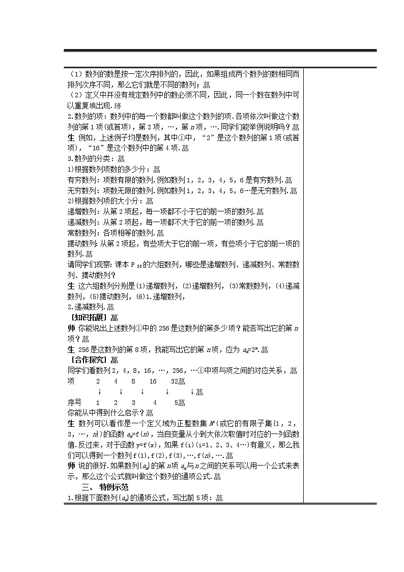 2013-2014学年高一数学2.1《数列的概念与简单表示法》教案 新人教A版必修502