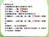高二新课程数学2.1《数列的概念与简单表示法》第1课时课件（新人教A版）必修五
