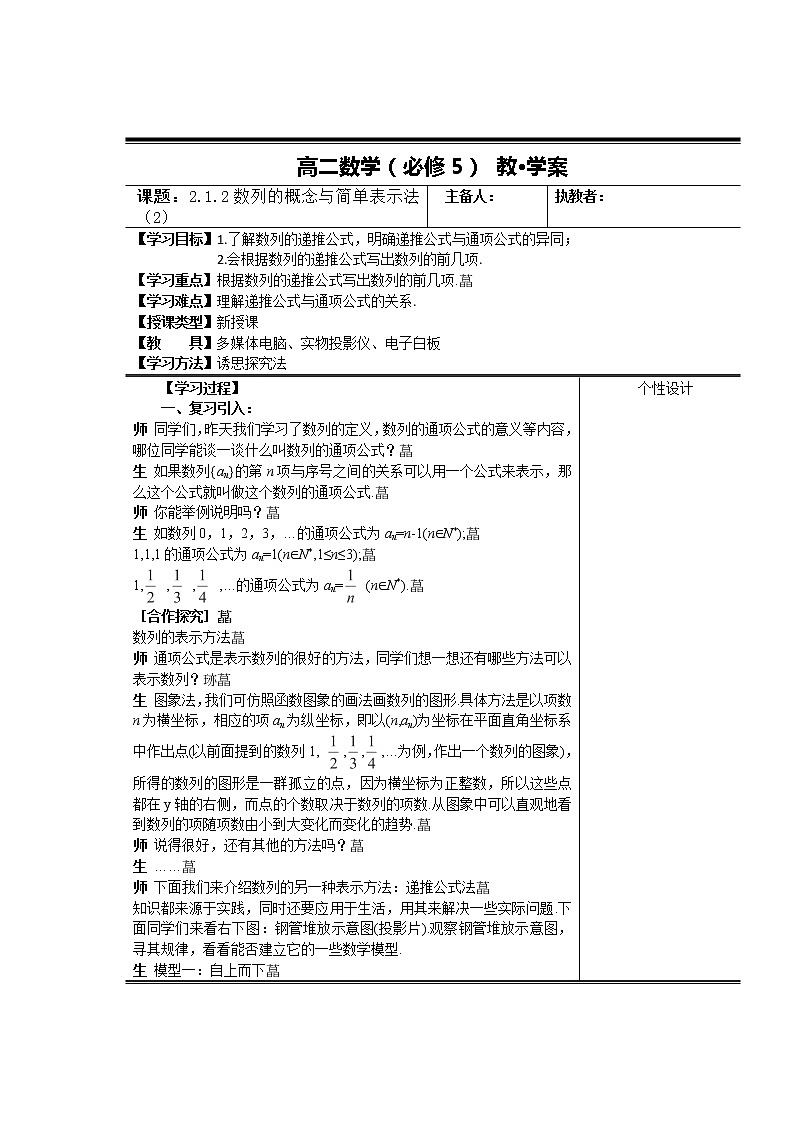 高二新课程数学2.1《数列的概念与简单表示法》第2课时教案（新人教A版）必修五第1页