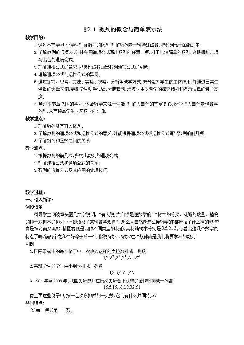 高中数学人教必修5：2．1　数列的概念与简单表示法　教案301