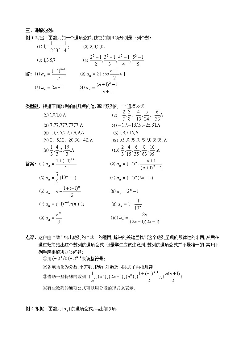 高中数学人教必修5：2．1　数列的概念与简单表示法　教案303