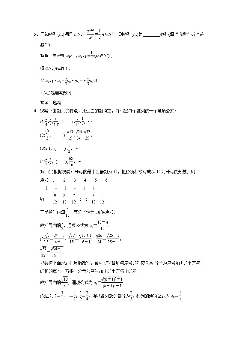 高二新课程数学2.1《数列的概念与简单表示法》第1课时评估训练（新人教A版）必修五02
