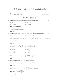 人教版新课标A必修5第二章 数列2.1 数列的概念与简单表示法第2课时课时作业