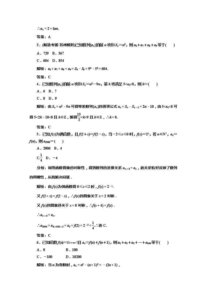 2012高考数学总复习同步：第二十七讲　数列的概念与简单表示法（人教版）第2页