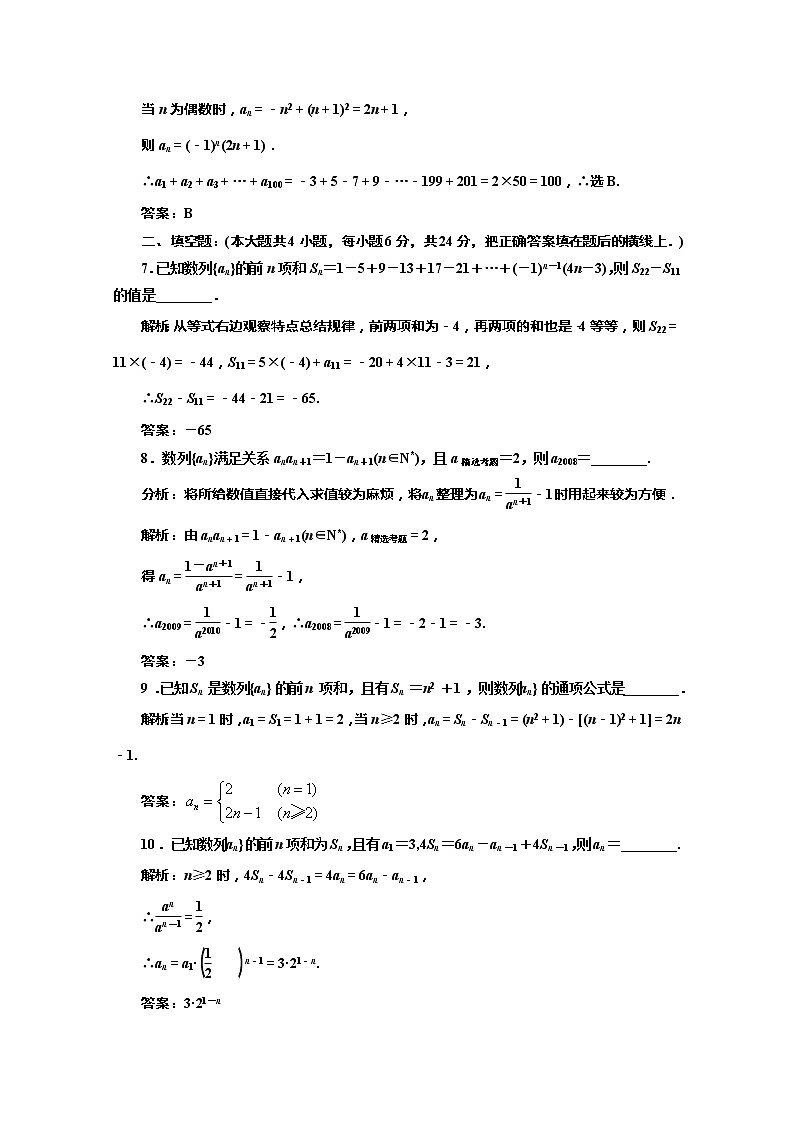 2012高考数学总复习同步：第二十七讲　数列的概念与简单表示法（人教版）第3页