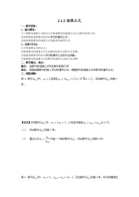 高中数学人教版新课标A必修52.1 数列的概念与简单表示法教学设计