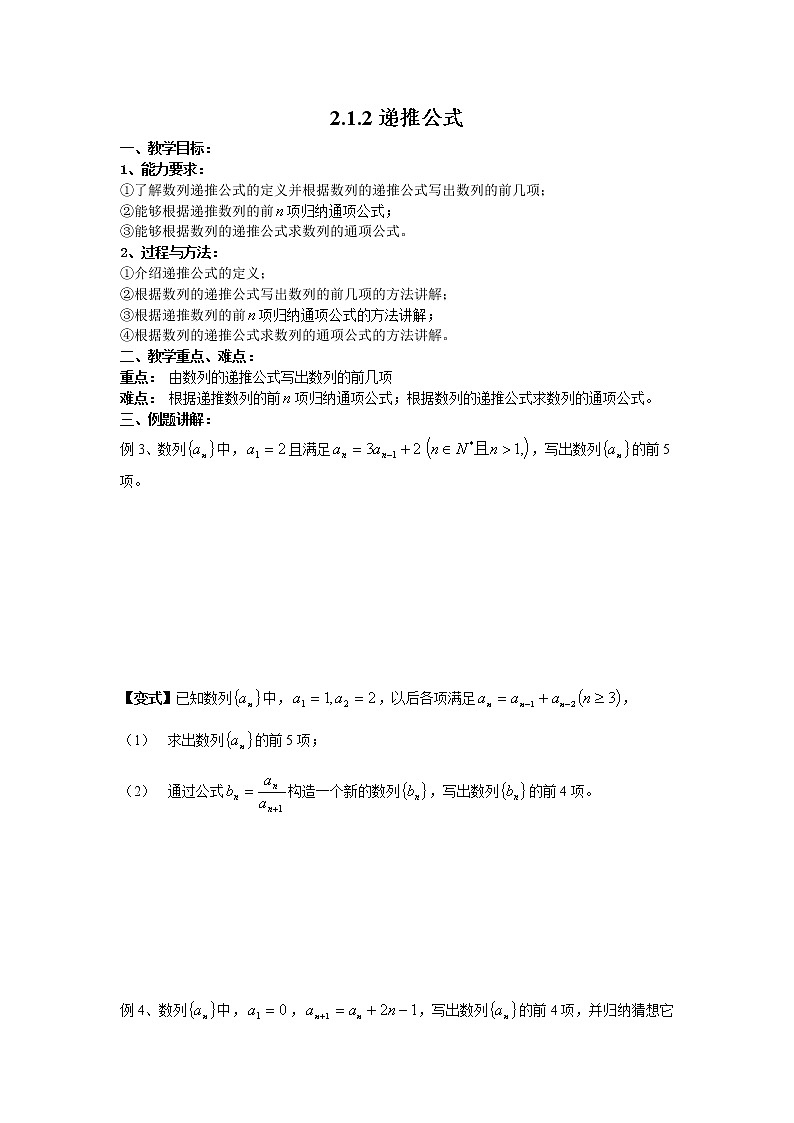 数学：2.1《数列的概念与简单表示法》教案三（新人教A版必修五）01