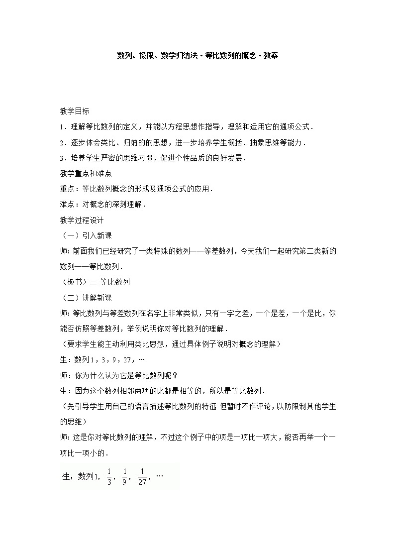 《数列的概念与简单表示法》教案17（人教A版必修5）第1页
