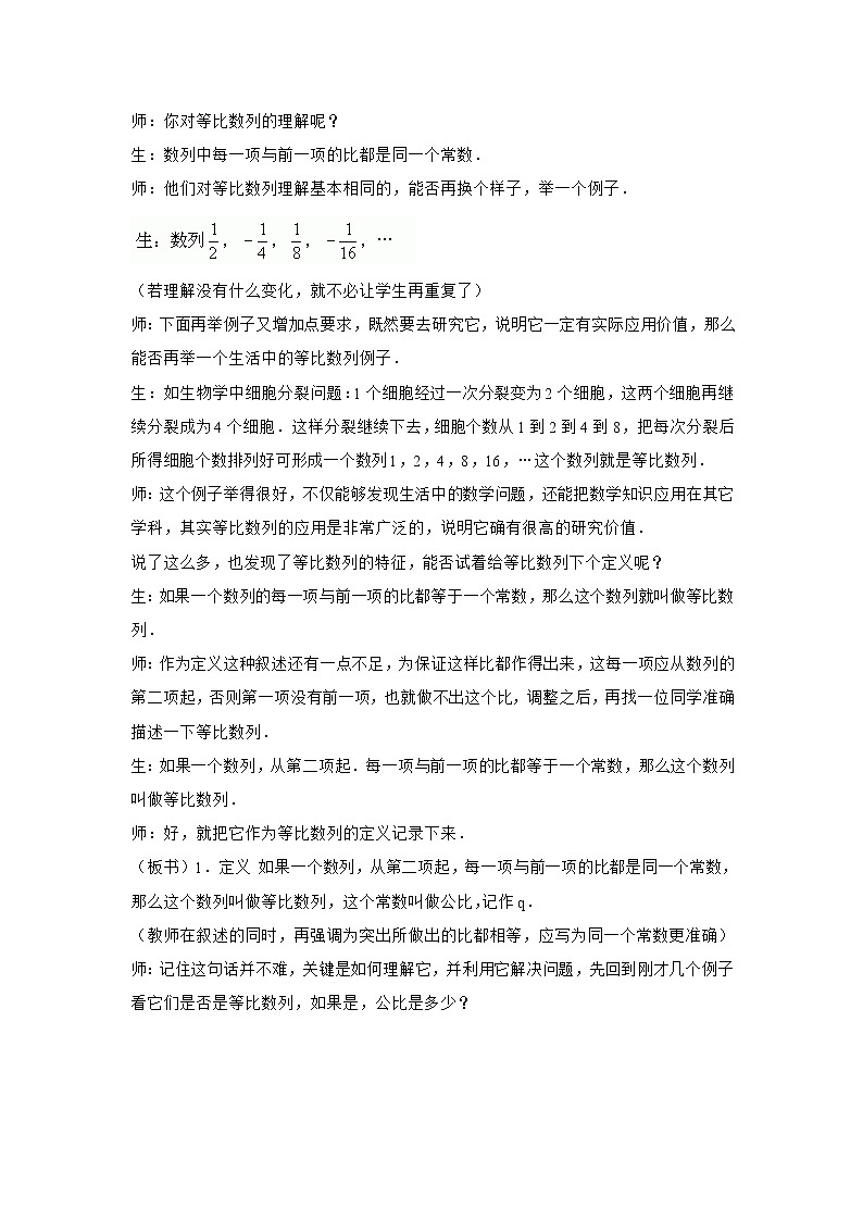 《数列的概念与简单表示法》教案17（人教A版必修5）第2页
