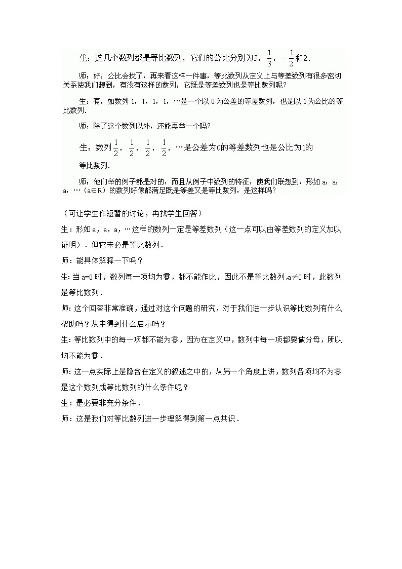 《数列的概念与简单表示法》教案17（人教A版必修5）第3页