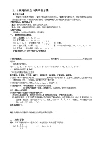 人教版新课标A必修52.1 数列的概念与简单表示法学案设计
