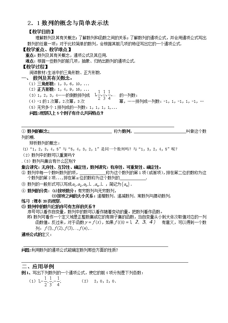 河北省张家口一中高中数学必修五第二章：《数列的概念与简单表示法》学案（人教版）第1页