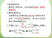 2012届高考数学一轮复习课件（理科）6.1  《数列的概念与简单表示法》新人教版必修5