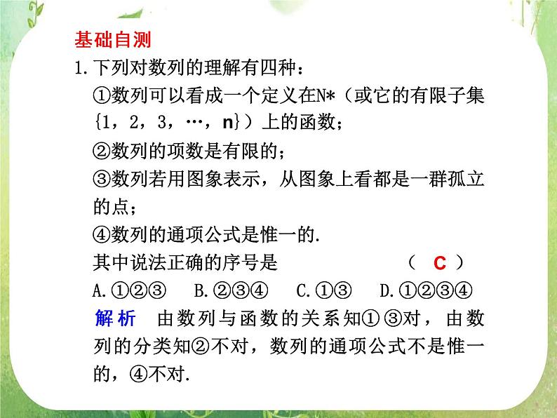 2012届高考数学一轮复习课件（理科）6.1  《数列的概念与简单表示法》新人教版必修504