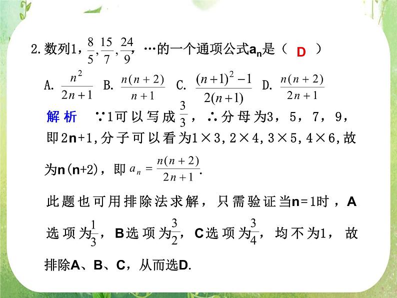 2012届高考数学一轮复习课件（理科）6.1  《数列的概念与简单表示法》新人教版必修505