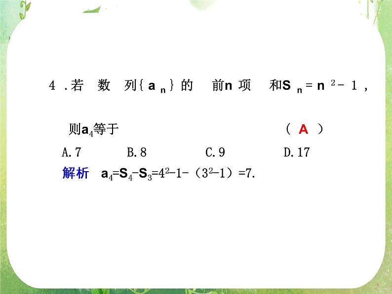 2012届高考数学一轮复习课件（理科）6.1  《数列的概念与简单表示法》新人教版必修5第7页