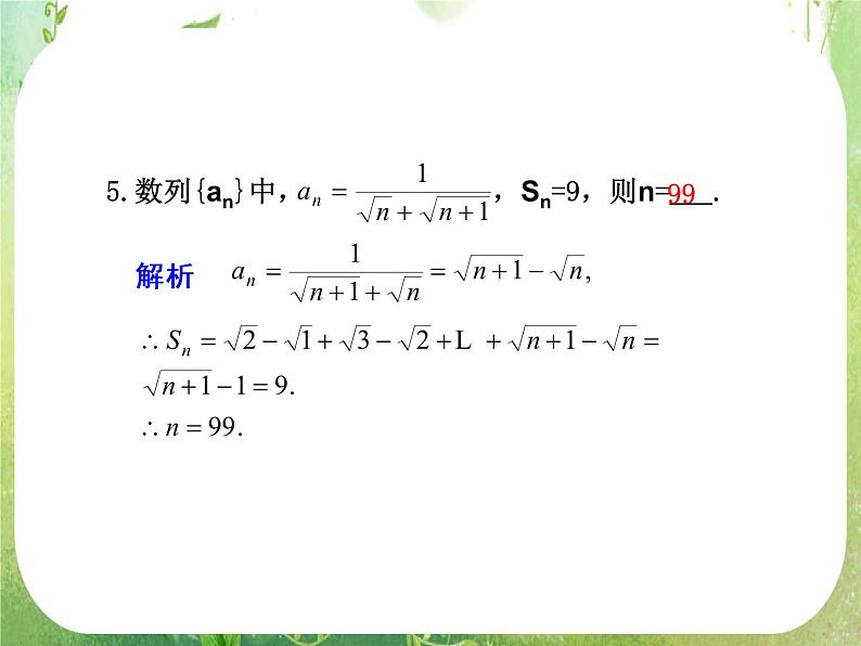 2012届高考数学一轮复习课件（理科）6.1  《数列的概念与简单表示法》新人教版必修508