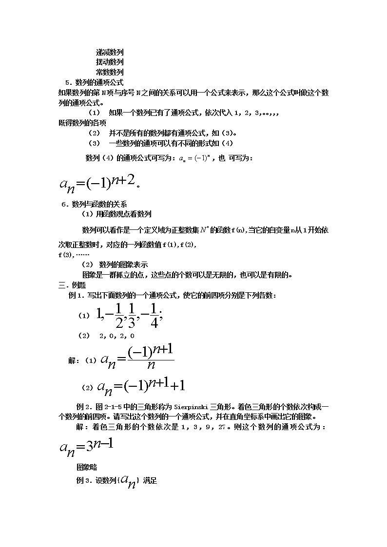高中数学人教必修5：2．1　数列的概念与简单表示法　教案4第2页