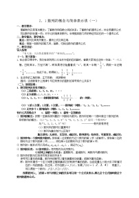 高中数学人教版新课标A必修52.1 数列的概念与简单表示法教学设计