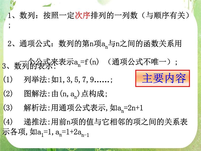《数列的概念与简单表示法》课件12（32张PPT）（人教A版必修5）05