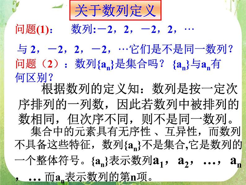 《数列的概念与简单表示法》课件12（32张PPT）（人教A版必修5）07