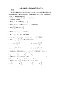 高中数学人教版新课标A必修52.1 数列的概念与简单表示法教案