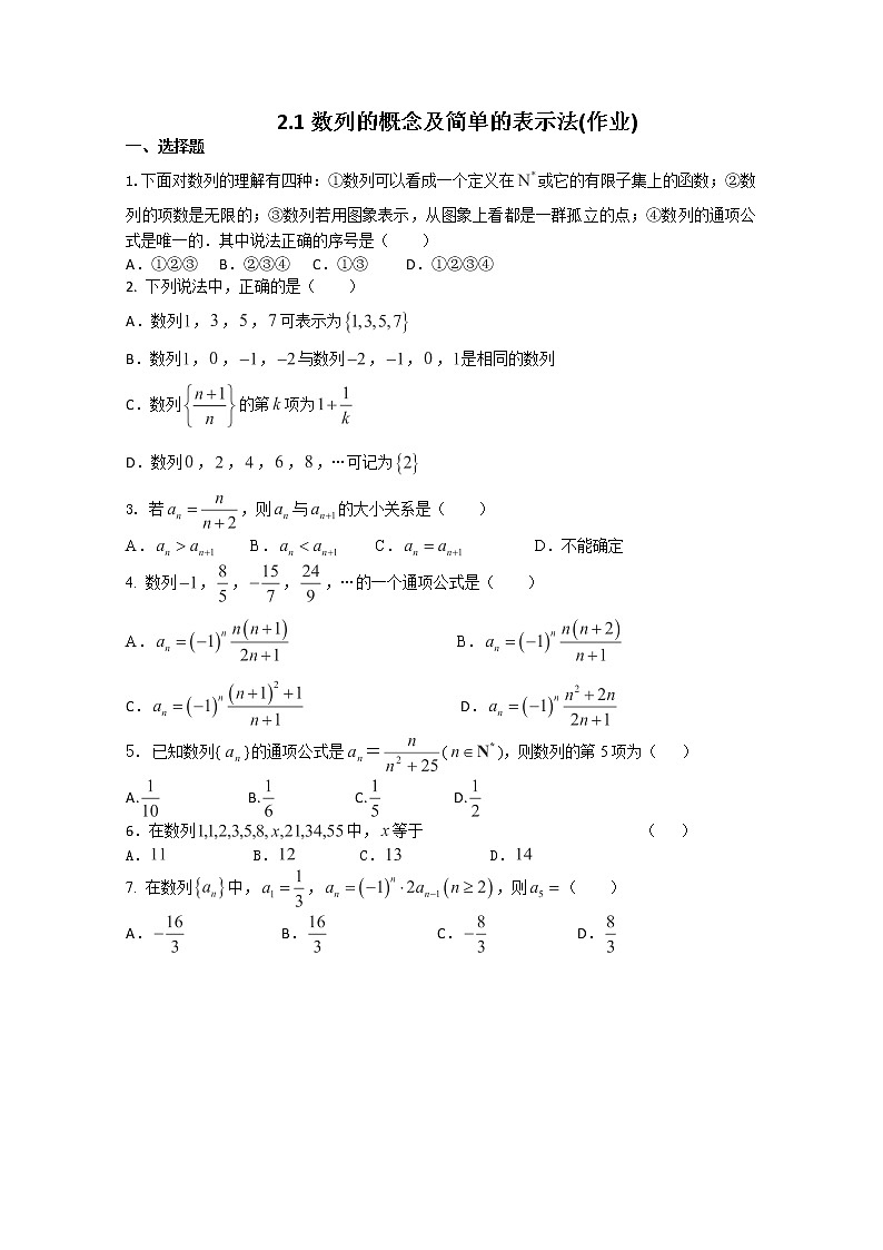 河北省张家口一中高中数学必修五《数列的概念与简单表示法》作业（新人教A版）教案第1页
