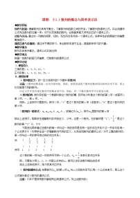 人教版新课标A必修52.1 数列的概念与简单表示法教案及反思