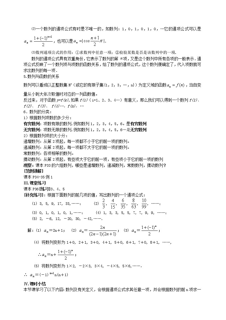 高中数学 2．1数列的概念与简单表示法教案（2） 新人教A版必修5第2页