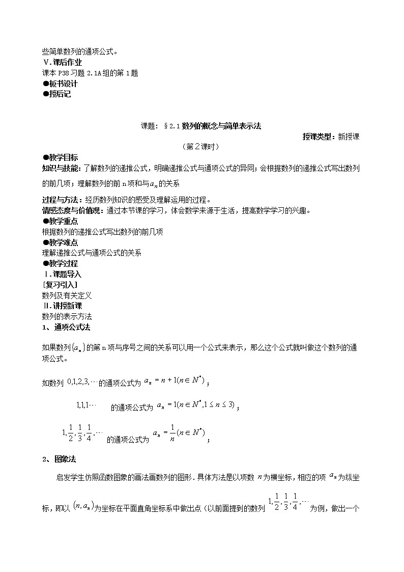 高中数学 2．1数列的概念与简单表示法教案（2） 新人教A版必修5第3页