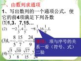 《数列的概念与简单表示法》课件15（15张PPT）（人教A版必修5）