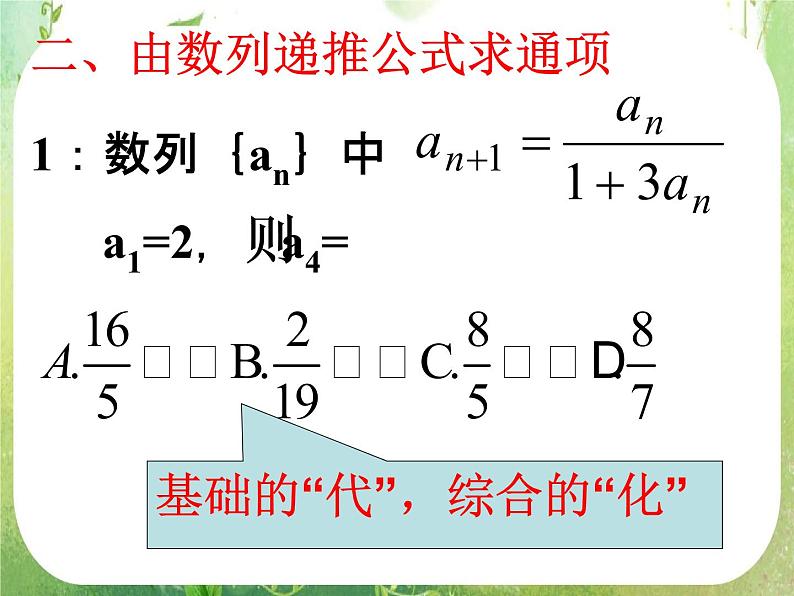 《数列的概念与简单表示法》课件15（15张PPT）（人教A版必修5）04
