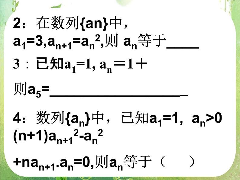 《数列的概念与简单表示法》课件15（15张PPT）（人教A版必修5）05