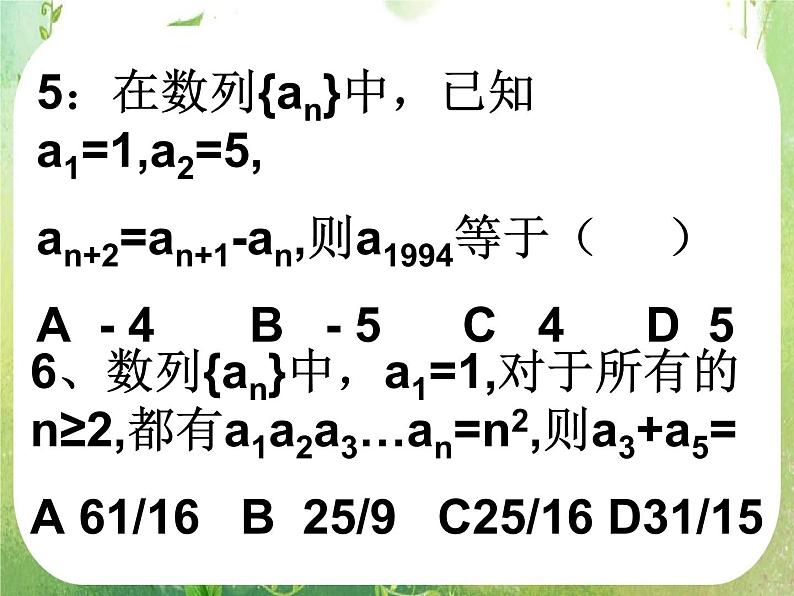 《数列的概念与简单表示法》课件15（15张PPT）（人教A版必修5）06