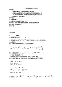 人教版新课标A必修52.1 数列的概念与简单表示法第2课时教学设计
