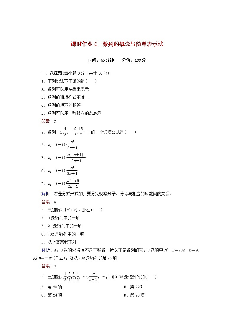 2013-2014学年高一数学 课时作业6《数列的概念与简单表示法》新人教A版必修5教案第1页