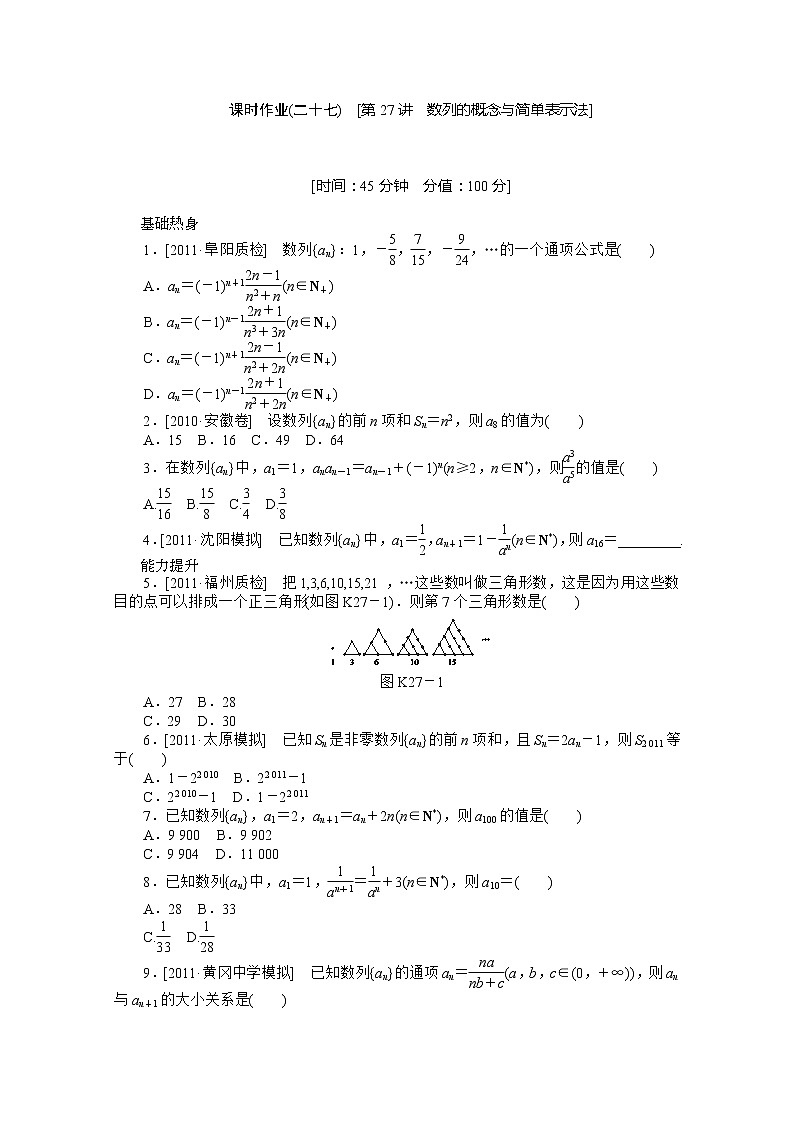 2013届高三数学复习随堂训练（理科）湖南专版 第27讲《数列的概念与简单表示法》人教A版必修5教案第1页