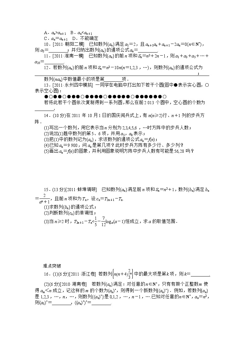2013届高三数学复习随堂训练（理科）湖南专版 第27讲《数列的概念与简单表示法》人教A版必修5教案第2页