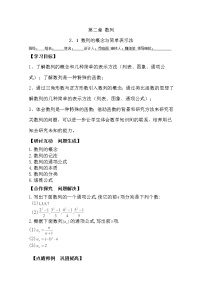 高中2.1 数列的概念与简单表示法学案